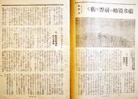 「つはもの」第898号　B5判64p　陸軍省報道部監修/文化奉公会発行　昭和19年 