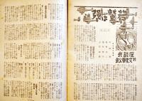 「つはもの」第898号　B5判64p　陸軍省報道部監修/文化奉公会発行　昭和19年 