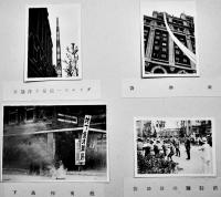防護綜合演習写真帖　B5判生写真22枚貼込　愛日防護分団　昭和9年