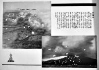 大東亜戦記念帖　B5判写真版33p+本文31p　加島謙次編　至誠書院　昭和18年
