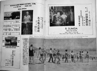 (英)「FAR EAST Photo Review & Trade Report(極東フォトレビュー)」Vol.3 No.9（ハワイ特集 第2号）1948年
