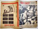 (英)「FAR EAST Photo Review & Trade Report(極東フォトレビュー)」Vol.3 No.10（南米特集）1948年