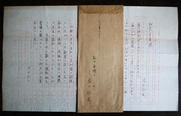 春山行夫自筆書簡1通 知念栄喜宛 ペン書便箋2枚 封筒付き 昭和29年 古書 古群洞 古本 中古本 古書籍の通販は 日本の古本屋 日本の古本屋
