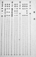 臺湾理蕃誌要綱　岩城亀彦　A5判95p+巻末附図2葉　南洋資料第354号 (財)南洋経済研究所　昭和18年