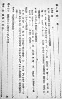 臺湾理蕃誌要綱　岩城亀彦　A5判95p+巻末附図2葉　南洋資料第354号 (財)南洋経済研究所　昭和18年