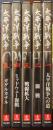 DVD　太平洋戦争１〜５　各巻カラー＆モノクロ約60分　半藤一利氏総合監修　企画発行ユーキャン