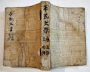 「平民文学」第5号〜10号(6冊合本)　渡邊勝用編纂　袖珍判各50〜70p　東京市排雲社　明治26年