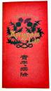 (英)青年の探検(TALES OF ADVENTURES)　F.A.クック著　19×10㎝78p初版美本 註釈付 求光閣書店 明治39年