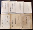 営業報告書/業務報告書/定款(7部) 弘前銀行/弘前商業銀行/弘前貯金銀行/津軽銀行/羽前銀行(山形県)　明治29〜昭和6年