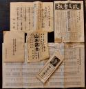 山形県資料(秋田県含)①選挙関係6点　立憲政友会山形県支部役員名簿(長尺両面)/「政友会報」他　昭和10〜16年