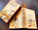 東京近郊一日の行楽　田山花袋著　新書判箱692p　博文館　大正12年
