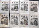 「少年園」第1巻5号〜12号揃い8冊　各A5判並上本　高橋七郎編輯/山縣順発行　明治22年