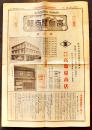 「高島屋商報」満洲号[ぜひ国産][まづ品質]　綿麻帆布麻糸天幕雨覆卸商　タブロイド判8p並上品　昭和8年　