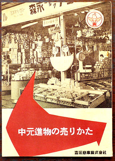 ドン・キホーテ 三島由紀夫・文/輪島清隆・絵 初版 並上本 世界絵文庫