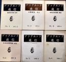 「ブックエンド通信」No.1〜No.6揃い6冊　青山毅発行　各B5判40p台　1978年