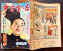 「中学生の友」第28巻10号　島田一男/牧野吉晴/三木鶏郎/他　A5判背痛み　小学館　昭和27年