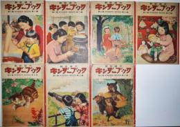 「観察絵本キンダーブック」第6集3,5,6,8,9,11,12編(7冊)　武井武雄他　フレーベル館昭和26年