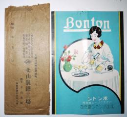 ボントンアイスクリーム製造機パンフ・説明書2部　昭和6年