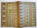 詩集　紙の薔薇　近藤東　B6判初版カバ並本　新詩叢書　湯川弘文社　昭和19年