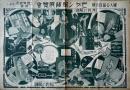 モダン服飾展覧会　大判79×54.5㎝両面印刷　「婦人公論」附録　昭和7年