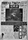 「演劇実験室」万有引力/奴婢訓　寺山修司作　A3判4p　平成15年