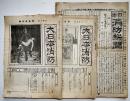「大日本消防」昭和2年6,7月発行/「日本消防新聞」各消防関係広告多　昭和2年9月発行　3部一括