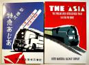(複刻)「流線型特急あじあ/THE 'ASIA' THE STREAM-LINED SUPER-EXPRESS TRAIN」案内パンフ(日英両文2冊)　各B6判20p,(英文)24p美本