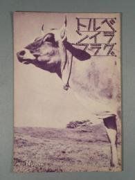 『ベルトライン グラフ』 No.4 B6判16p 美本 森永製菓(株) 1937年(昭和12年) 
