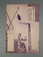 『ベルトライン グラフ』 No.4 B6判16p 美本 森永製菓(株) 1937年(昭和12年) 