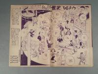 『ベルトライン グラフ』 No.4 B6判16p 美本 森永製菓(株) 1937年(昭和12年) 