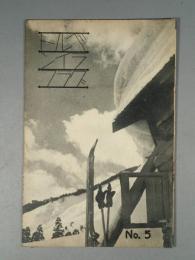 『ベルトライン グラフ』 No.5 B6判16p 美本 森永製菓(株) 1937年(昭和12年)