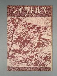 『ベルトライン グラフ』 No.7 B6判16p 美本 森永製菓(株) 1937年(昭和12年) 