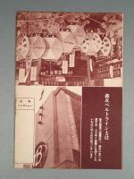 『ベルトライン グラフ』 No.7 B6判16p 美本 森永製菓(株) 1937年(昭和12年) 