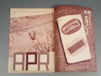 『ベルトライン グラフ』 No.7 B6判16p 美本 森永製菓(株) 1937年(昭和12年) 