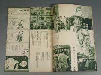 『ベルトライン グラフ』 No.8 B6判16p 美本 森永製菓(株) 1937年(昭和12年)