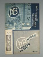 『ベルトライン グラフ』 No.9 B6判16p 美本 森永製菓(株) 1937年(昭和12年)