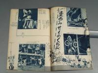 『ベルトライン グラフ』 No.9 B6判16p 美本 森永製菓(株) 1937年(昭和12年)