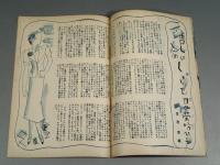 『ベルトライン グラフ』 No.9 B6判16p 美本 森永製菓(株) 1937年(昭和12年)