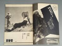 『ベルトライン グラフ』 No.11 B6判16p 美本 森永製菓(株) 1937年(昭和12年)