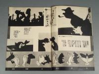 『ベルトライン グラフ』 No.11 B6判16p 美本 森永製菓(株) 1937年(昭和12年)