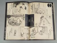 『ベルトライン グラフ』 No.11 B6判16p 美本 森永製菓(株) 1937年(昭和12年)