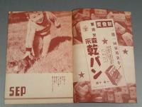 『ベルトライン グラフ』 No.12 B6判16p 美本 森永製菓(株) 1937年(昭和12年)