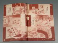 『ベルトライン グラフ』 No.12 B6判16p 美本 森永製菓(株) 1937年(昭和12年)