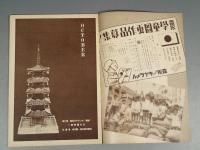 『ベルトライン グラフ』 No.13 B6判16p 美本 森永製菓(株) 1937年(昭和12年)