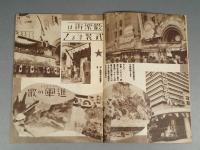 『ベルトライン グラフ』 No.13 B6判16p 美本 森永製菓(株) 1937年(昭和12年)