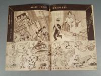 『ベルトライン グラフ』 No.13 B6判16p 美本 森永製菓(株) 1937年(昭和12年)