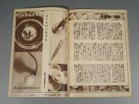 『ベルトライン グラフ』 No.13 B6判16p 美本 森永製菓(株) 1937年(昭和12年)