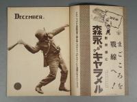 『ベルトライン グラフ』 No.15 B6判16p 美本 森永製菓(株) 1937年(昭和12年)
