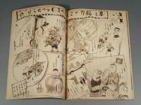 『ベルトライン グラフ』 No.15 B6判16p 美本 森永製菓(株) 1937年(昭和12年)