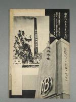 『ベルトライン グラフ』 No.17 B6判16p 美本 森永製菓(株) 1938年(昭和13年)
